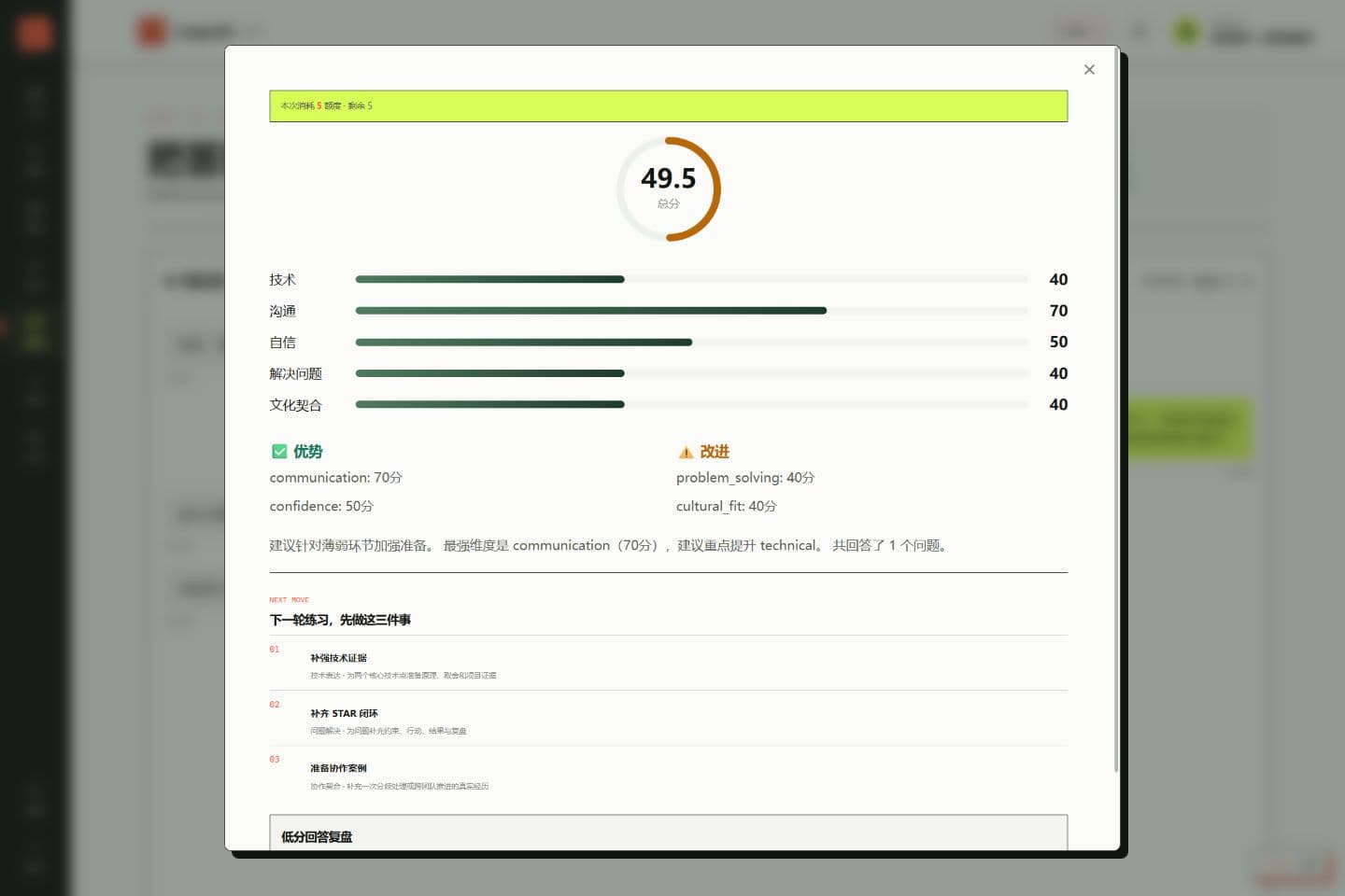 一条合成回答后主动提前结束的文字练习复盘报告