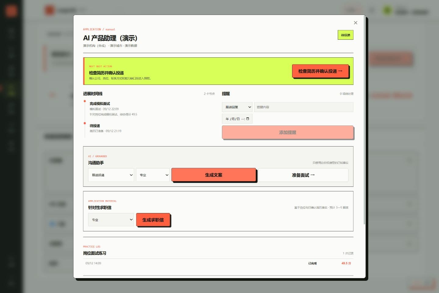 待投递申请中查到已完成练习及复盘分数，时间线与练习时间显示相差八小时