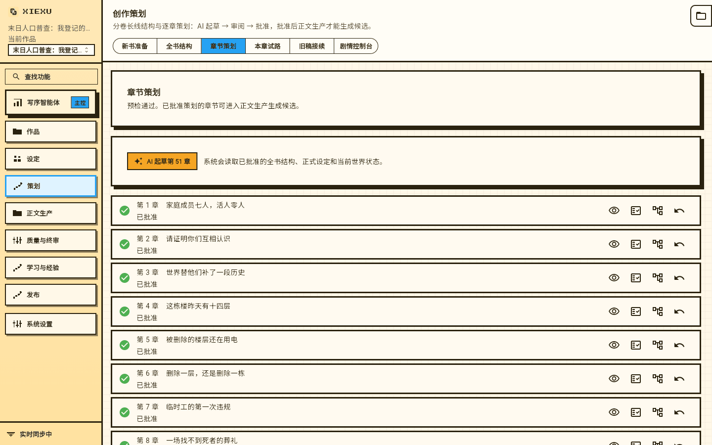写序逐章策划与批准状态