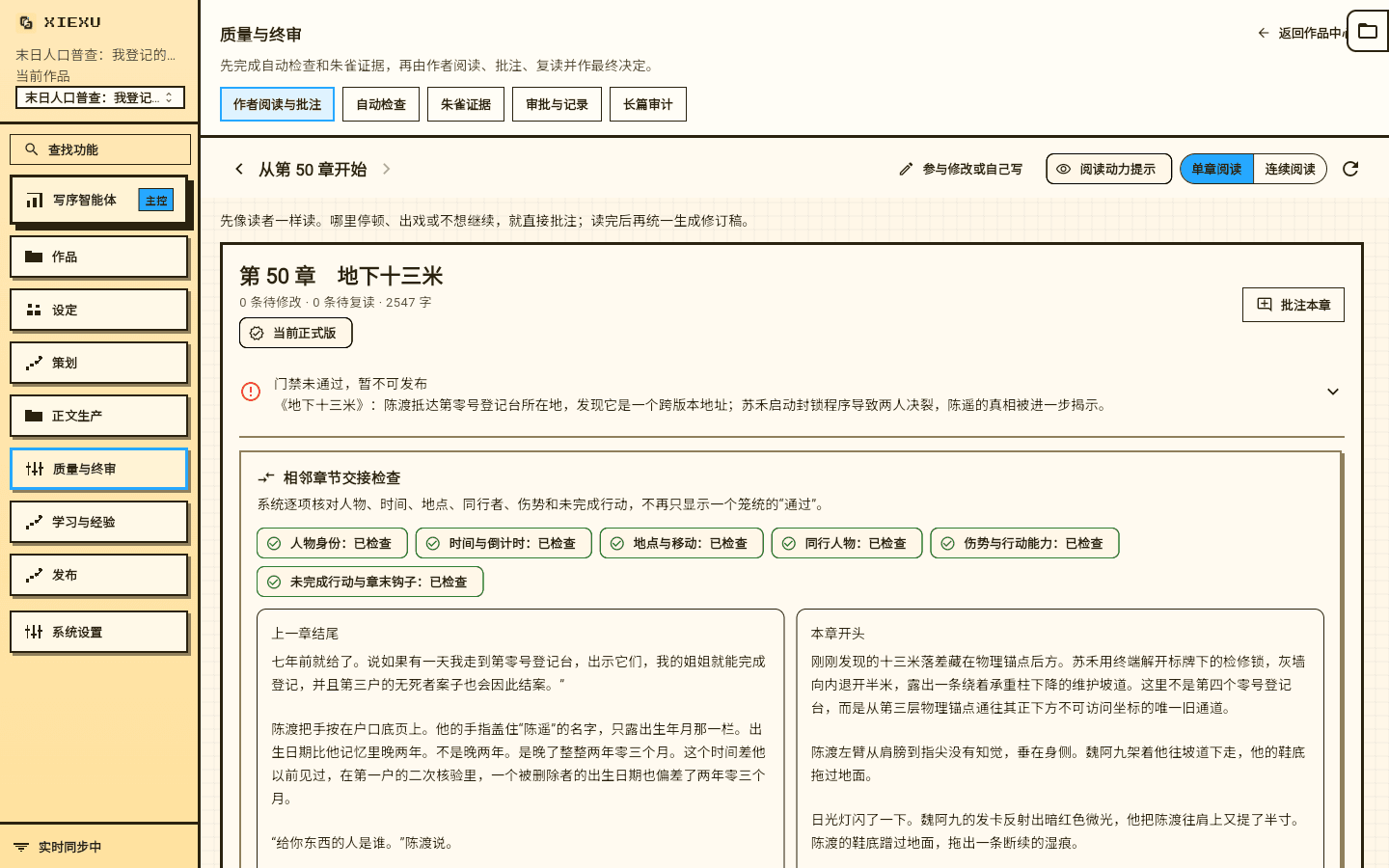 写序第 50 章作者终审显示暂不可发布，下面逐项核对相邻章节交接