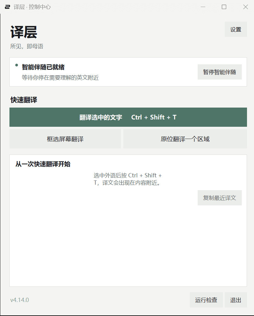 译层控制中心