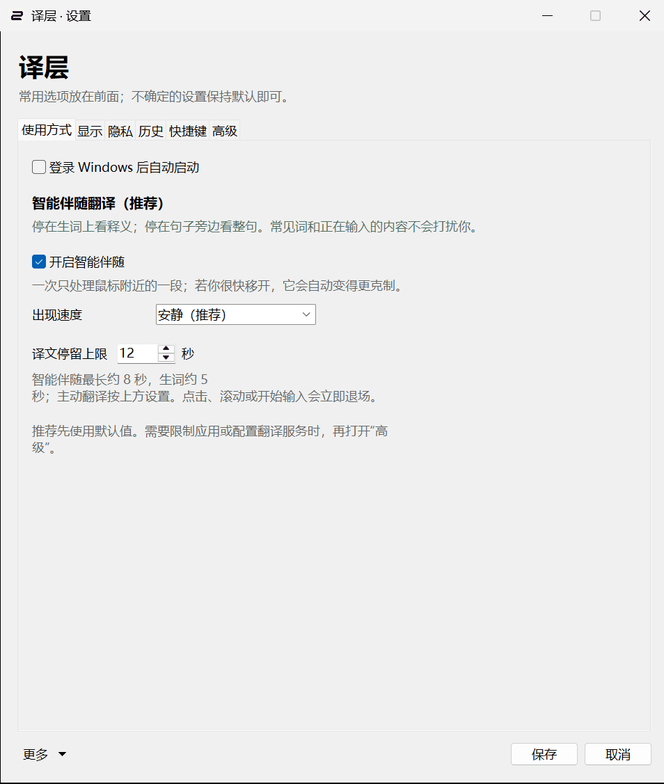 译层智能伴随设置