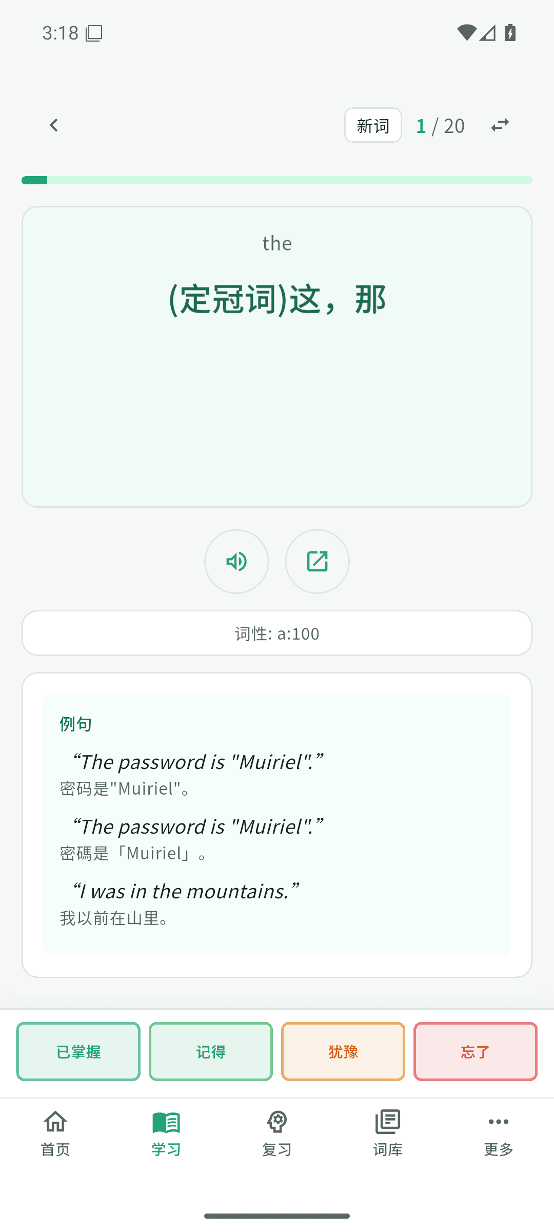 手机上的学习卡