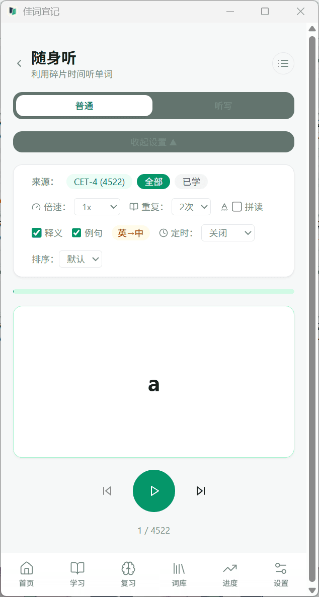 佳词宜记 Windows 随身听页面,展示 CET-4 来源、倍速、重复次数、释义和例句设置,当前单词为 a,并有播放按钮。