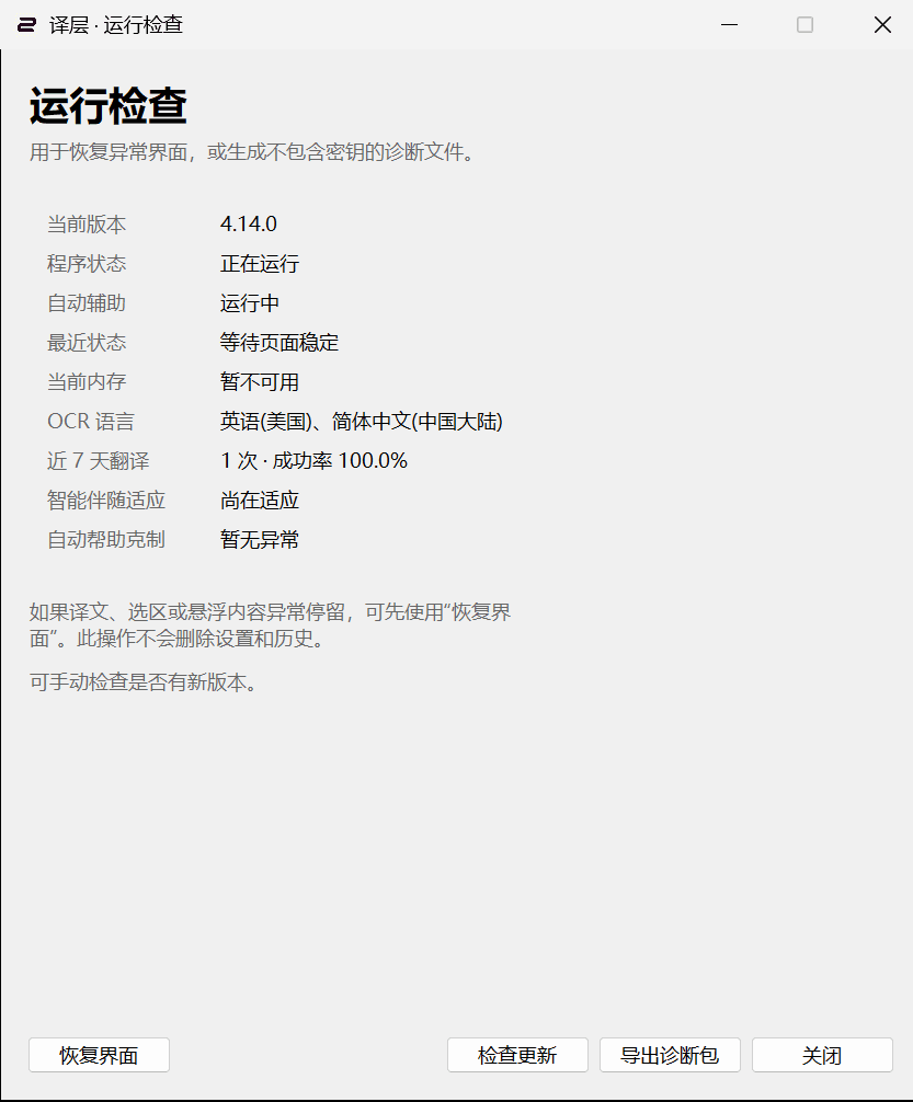译层运行检查