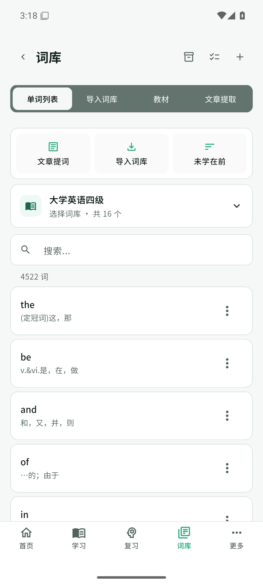 佳词宜记 Android 词库