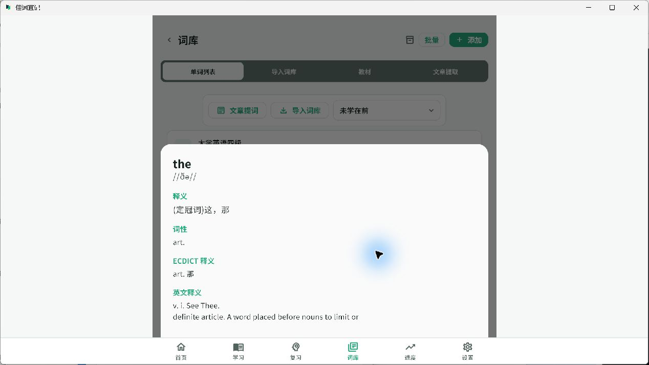 佳词宜记 Windows 词条详情